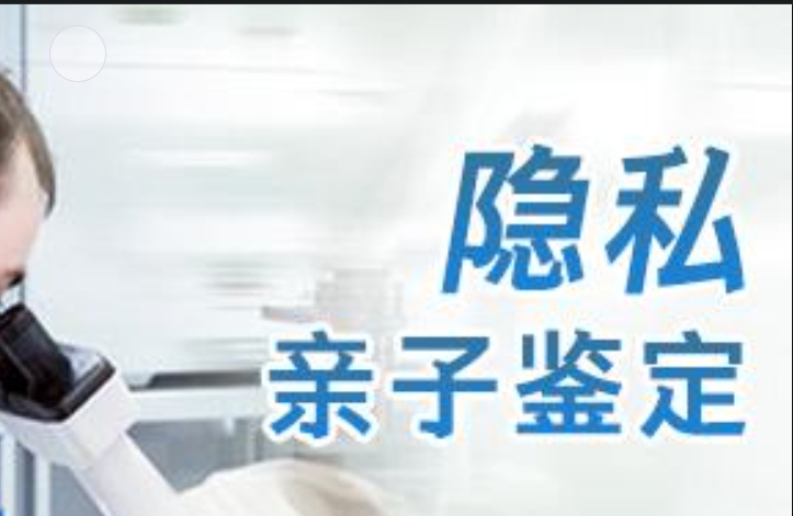 清原满族自治县隐私亲子鉴定咨询机构